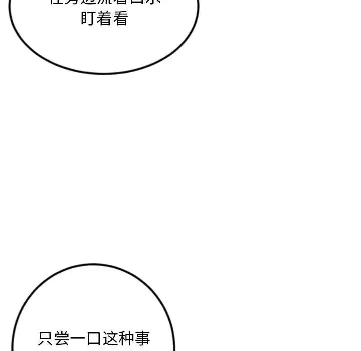 漫画《深夜网吧》第39话第43张图