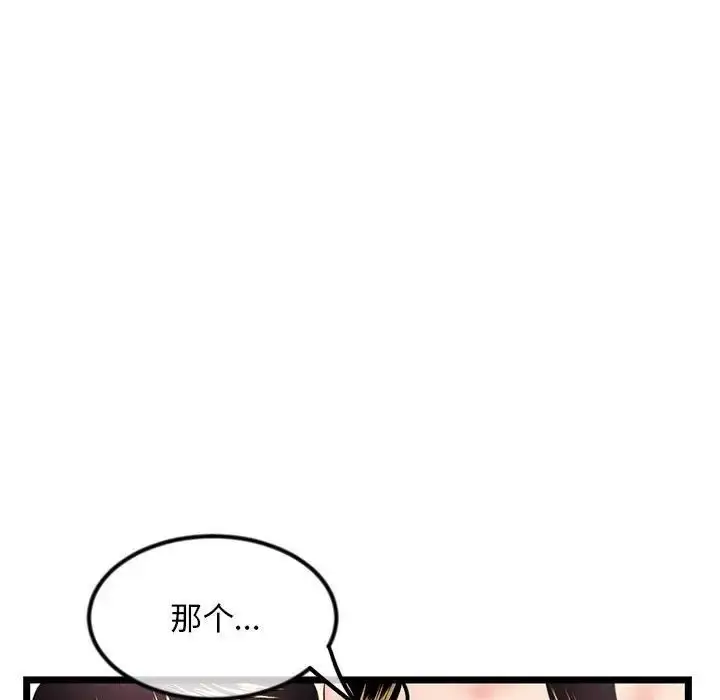 漫画《深夜网吧》第39话第45张图