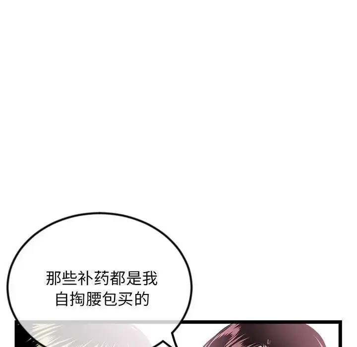 漫画《深夜网吧》第39话第47张图