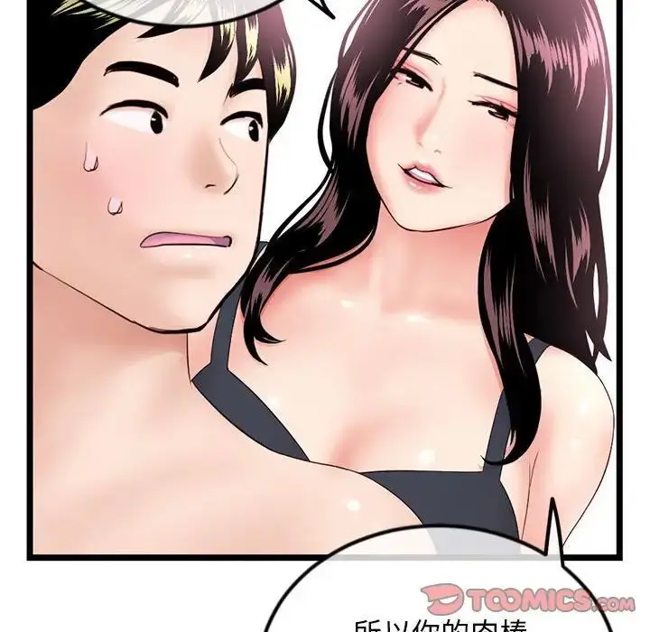 漫画《深夜网吧》第39话第48张图