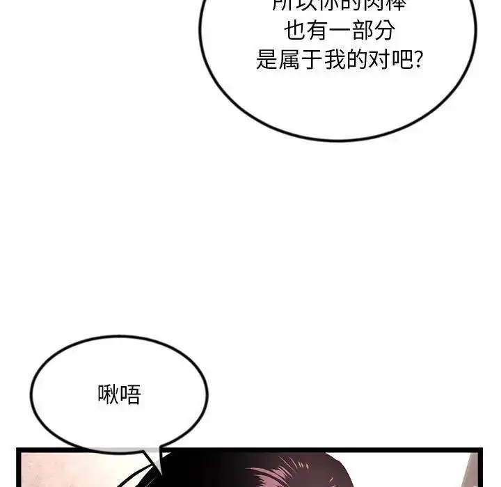 漫画《深夜网吧》第39话第49张图
