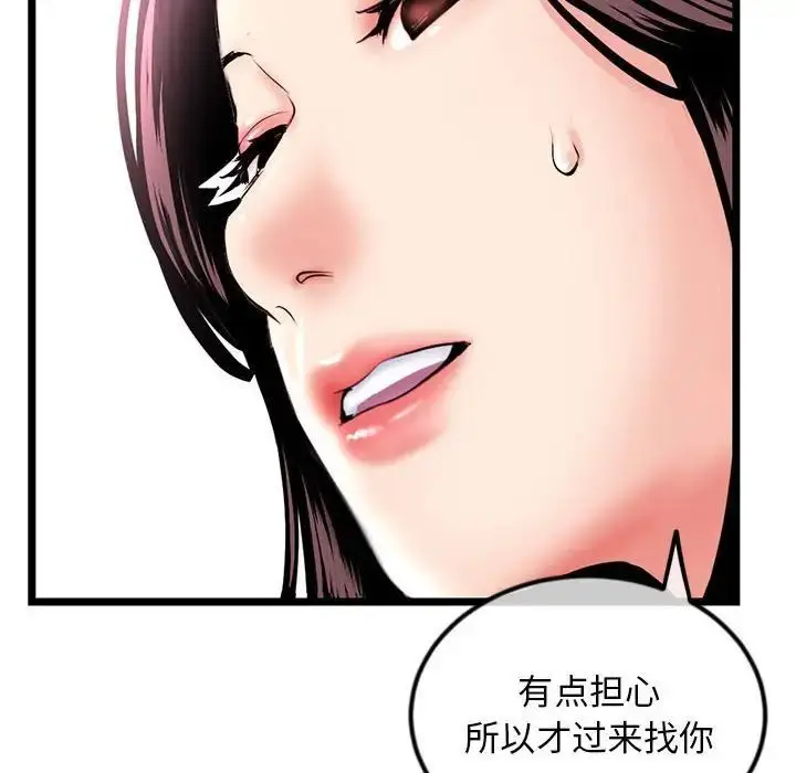 漫画《深夜网吧》第39话第6张图