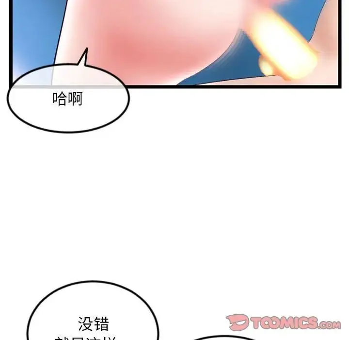 漫画《深夜网吧》第39话第75张图
