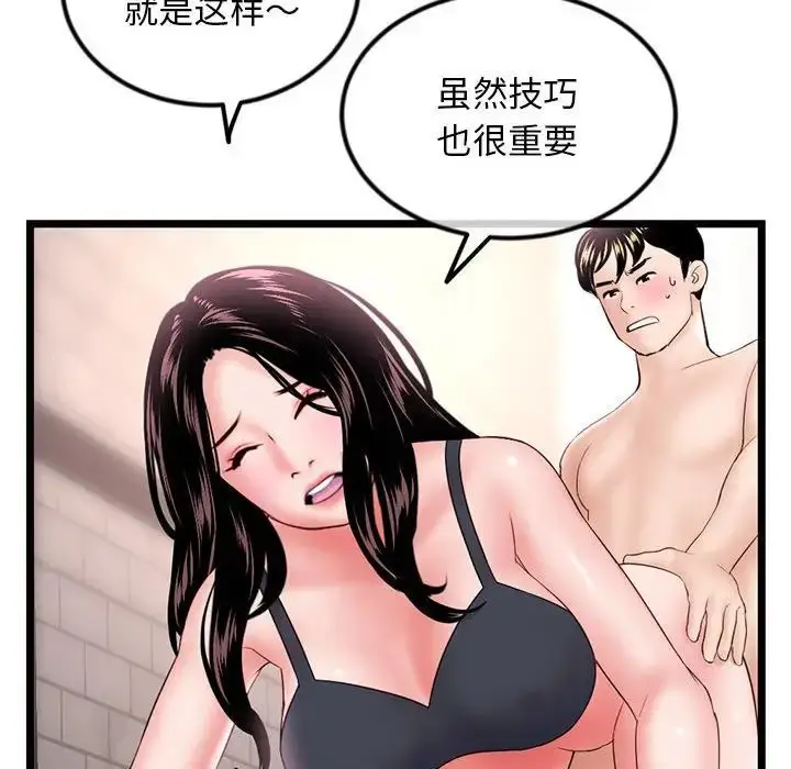 漫画《深夜网吧》第39话第76张图