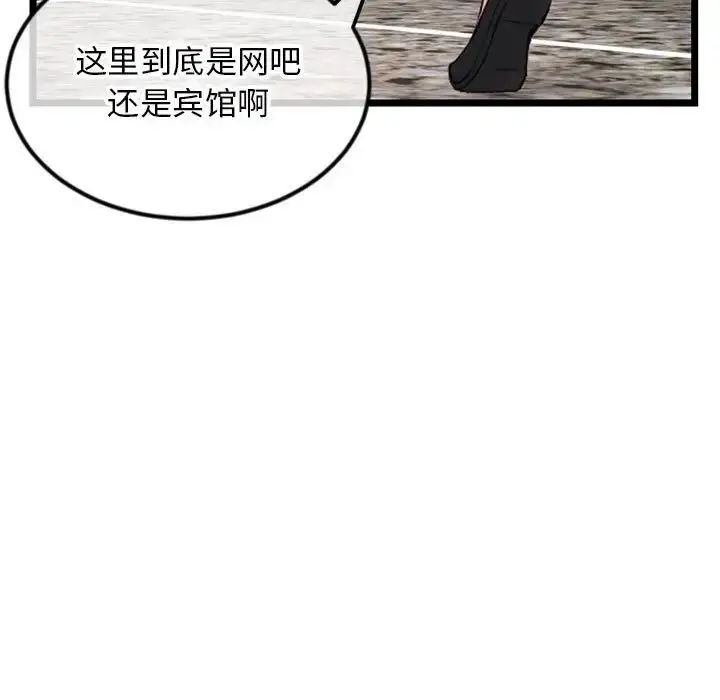 漫画《深夜网吧》第39话第8张图