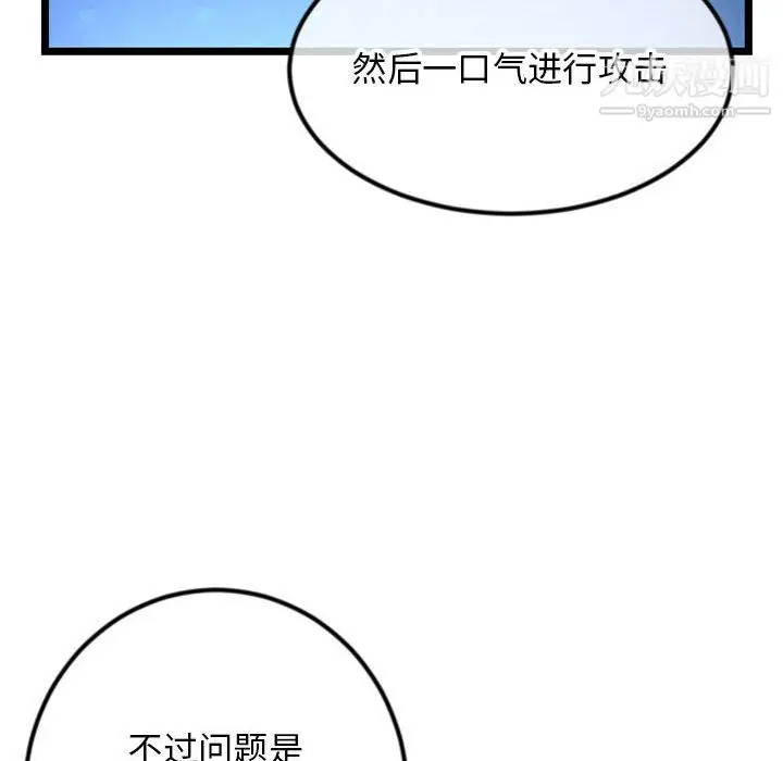 漫画《深夜网吧》第58话第26张图