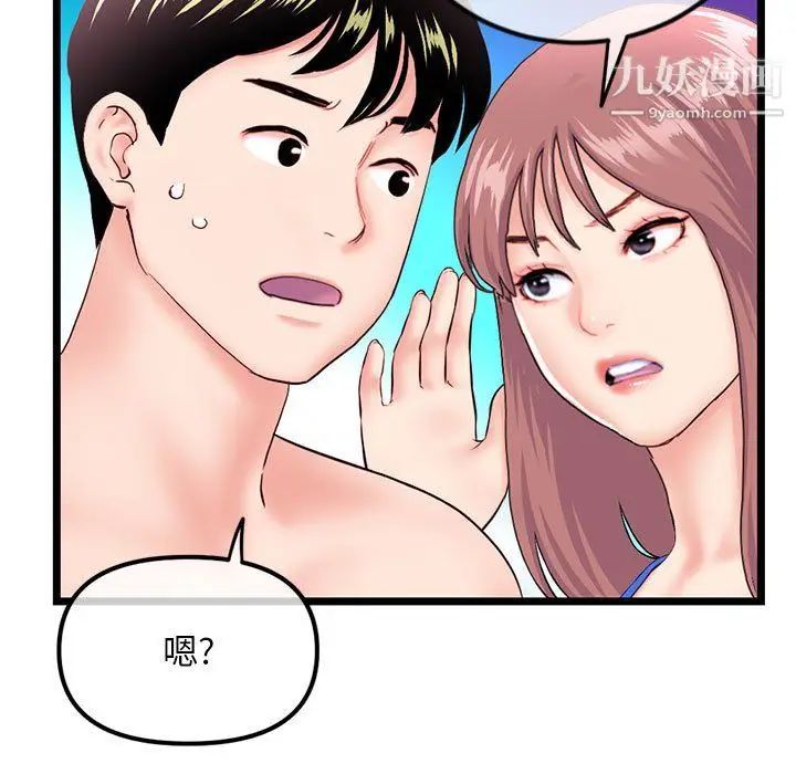 漫画《深夜网吧》第58话第29张图