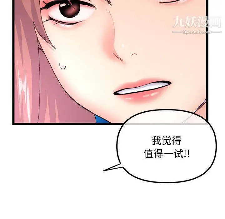 漫画《深夜网吧》第58话第33张图