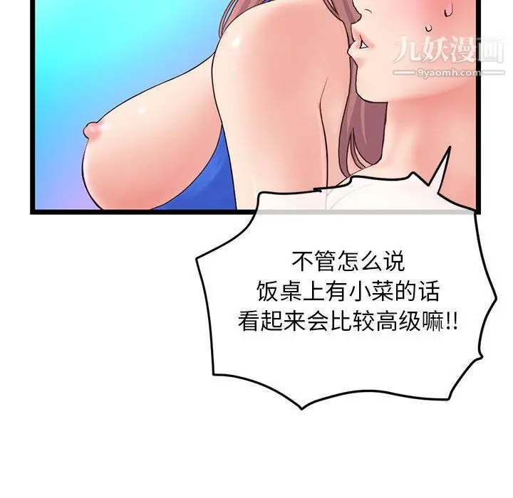 漫画《深夜网吧》第58话第47张图