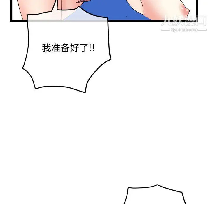 漫画《深夜网吧》第58话第79张图