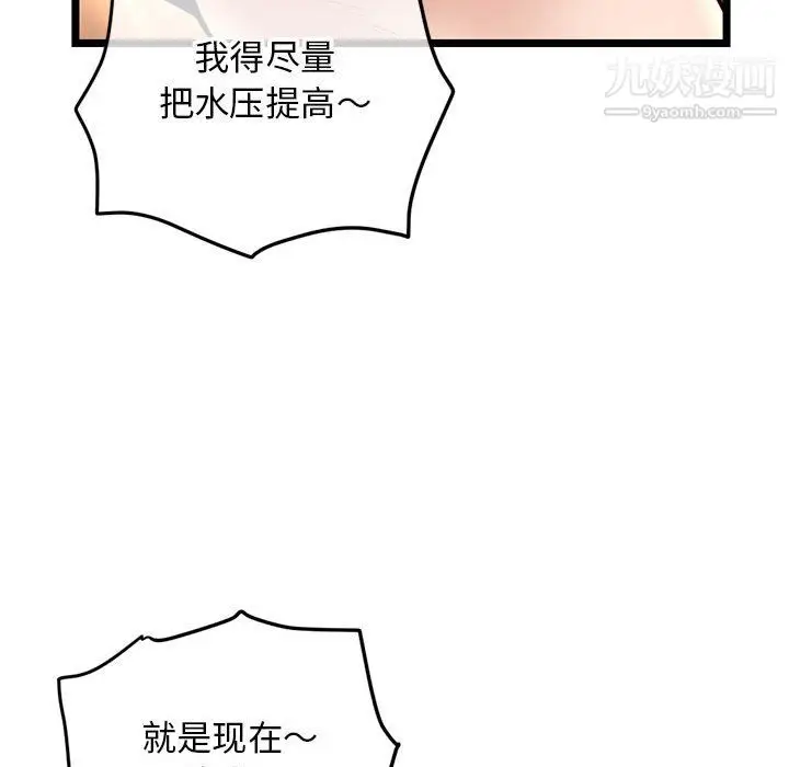 漫画《深夜网吧》第58话第81张图