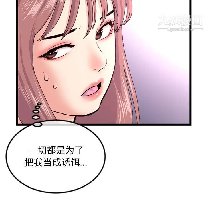 漫画《深夜网吧》第57话第101张图