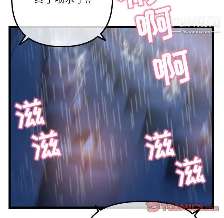 漫画《深夜网吧》第57话第111张图