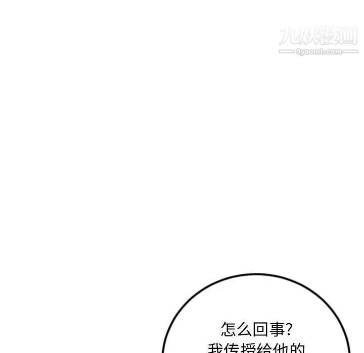 漫画《深夜网吧》第57话第114张图