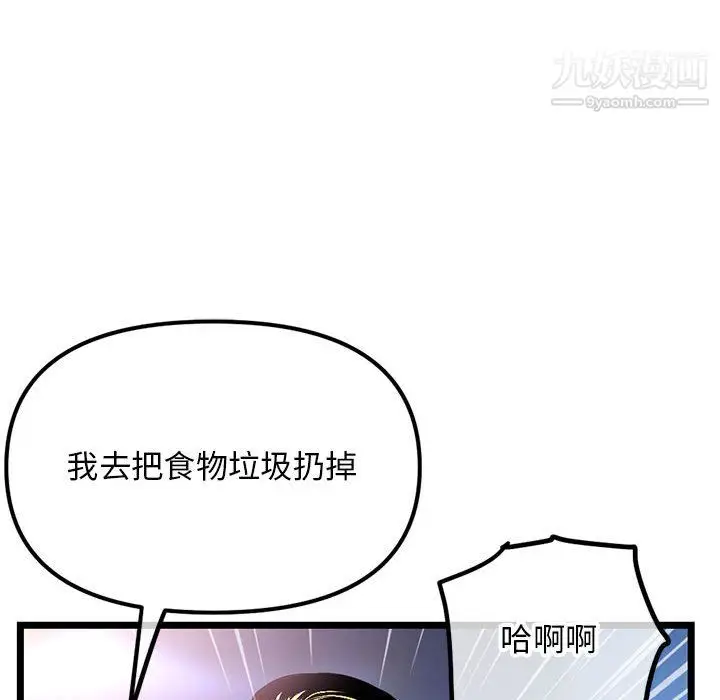 漫画《深夜网吧》第57话第122张图