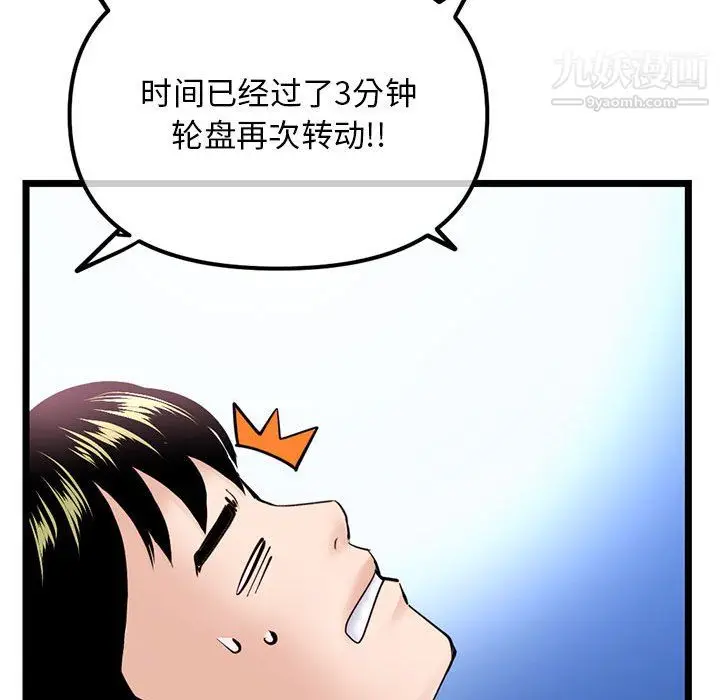 漫画《深夜网吧》第57话第135张图