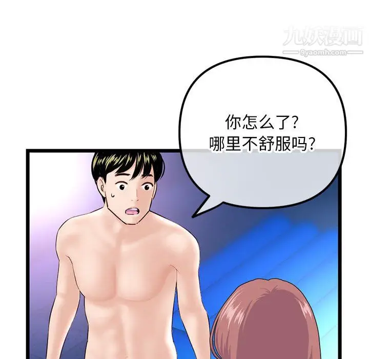 漫画《深夜网吧》第57话第149张图