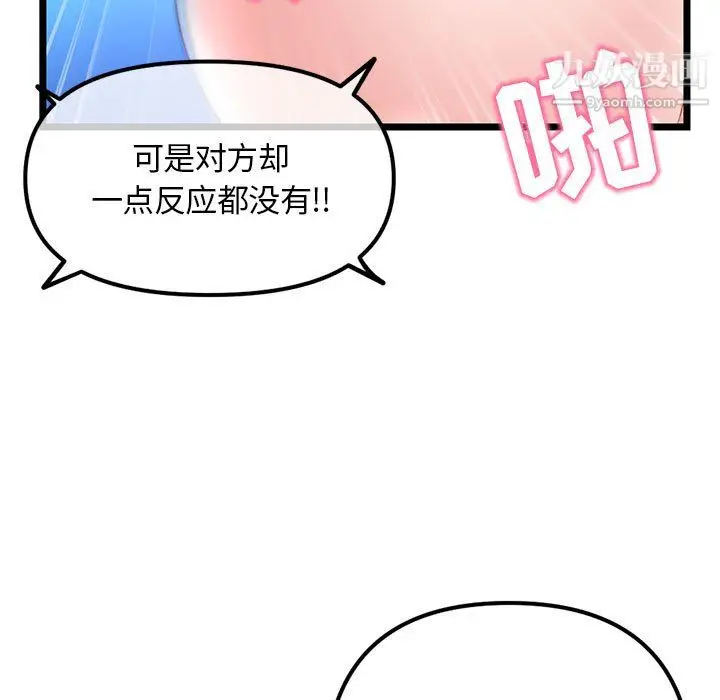 漫画《深夜网吧》第57话第19张图