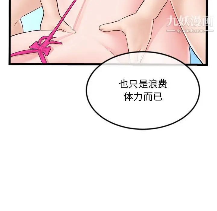 漫画《深夜网吧》第57话第39张图