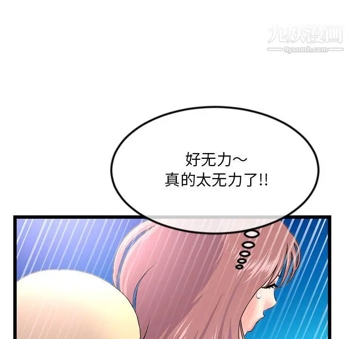 漫画《深夜网吧》第57话第72张图