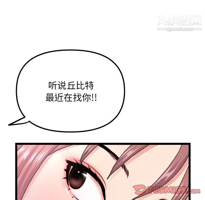 漫画《深夜网吧》第57话第84张图