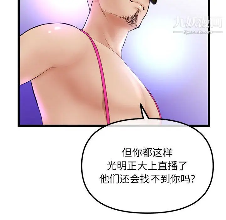 漫画《深夜网吧》第57话第87张图