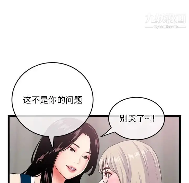 漫画《深夜网吧》第29话第100张图