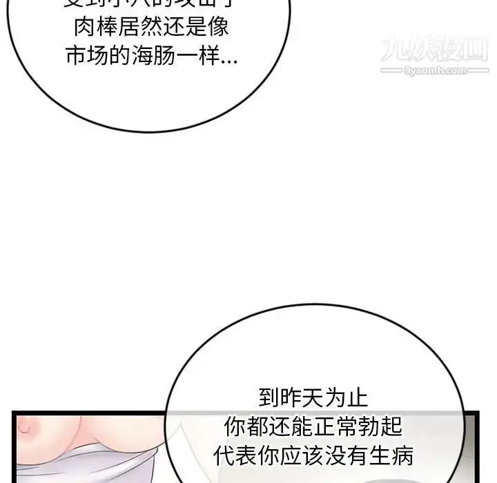漫画《深夜网吧》第29话第125张图