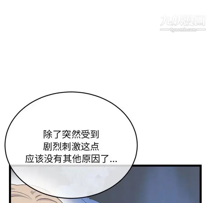 漫画《深夜网吧》第29话第127张图