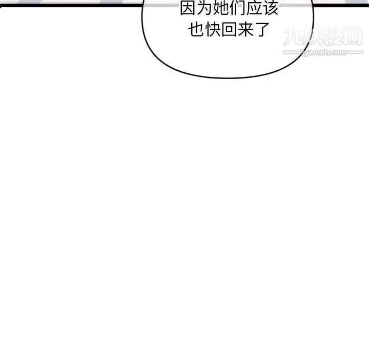 漫画《深夜网吧》第29话第13张图