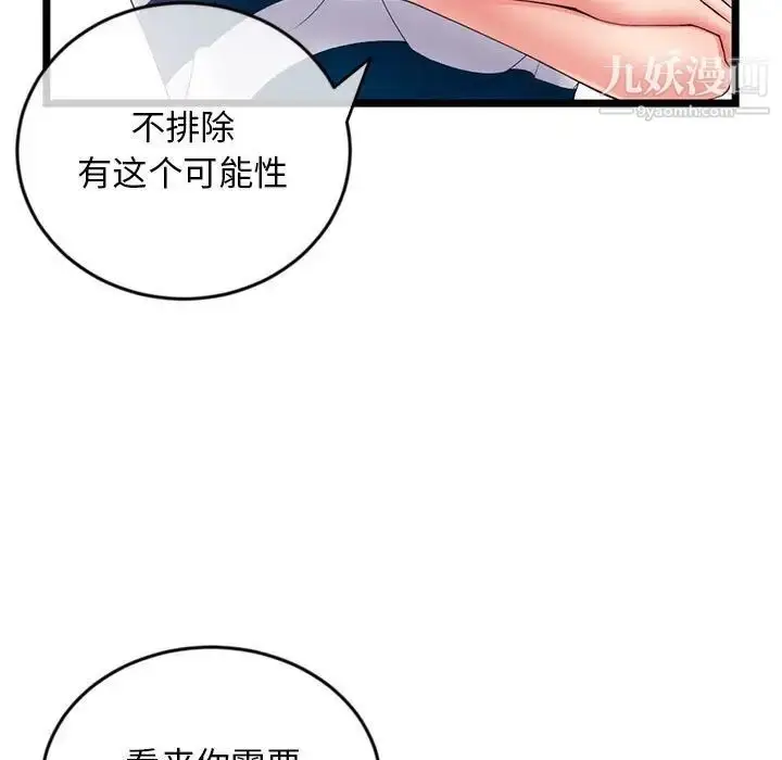 漫画《深夜网吧》第29话第138张图