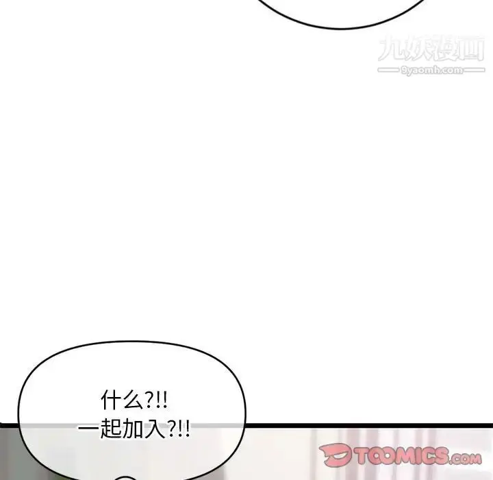 漫画《深夜网吧》第29话第15张图