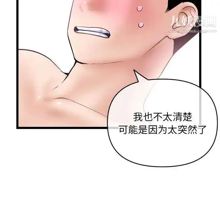 漫画《深夜网吧》第29话第20张图