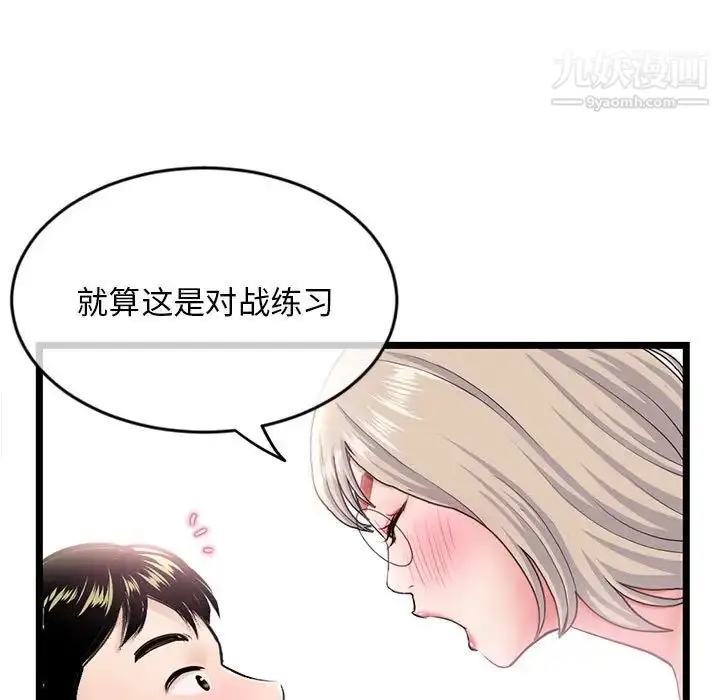 漫画《深夜网吧》第29话第25张图