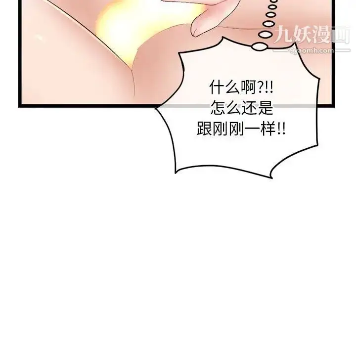 漫画《深夜网吧》第29话第47张图