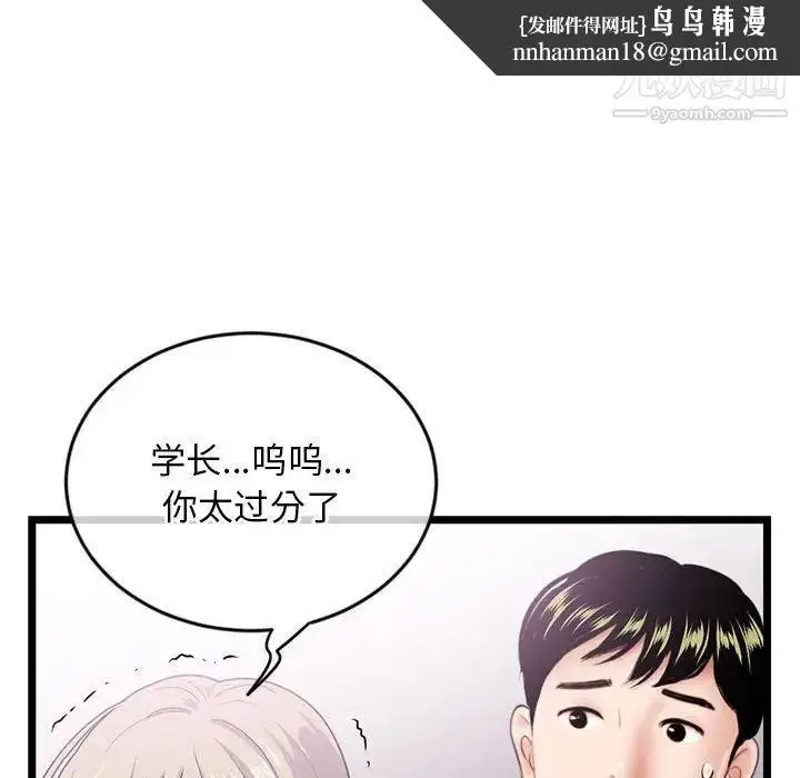 漫画《深夜网吧》第29话第77张图