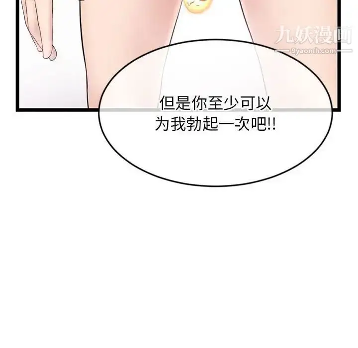 漫画《深夜网吧》第29话第80张图