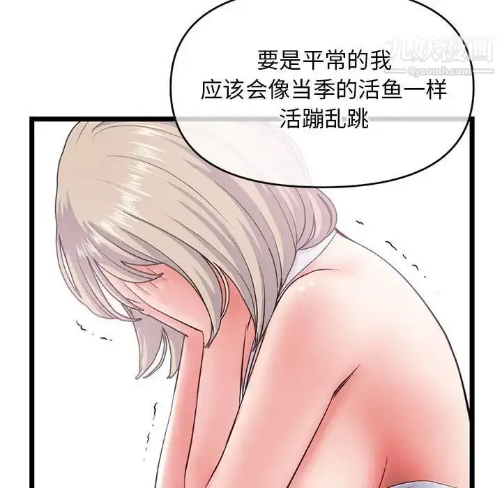 漫画《深夜网吧》第29话第83张图