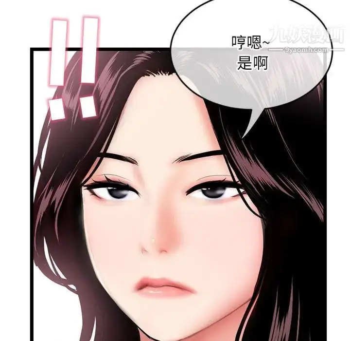 漫画《深夜网吧》第29话第85张图