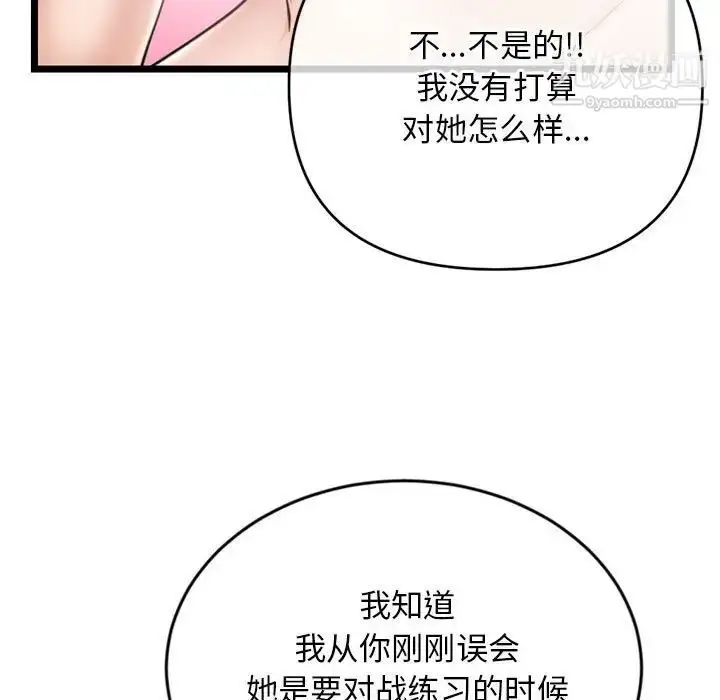 漫画《深夜网吧》第29话第90张图