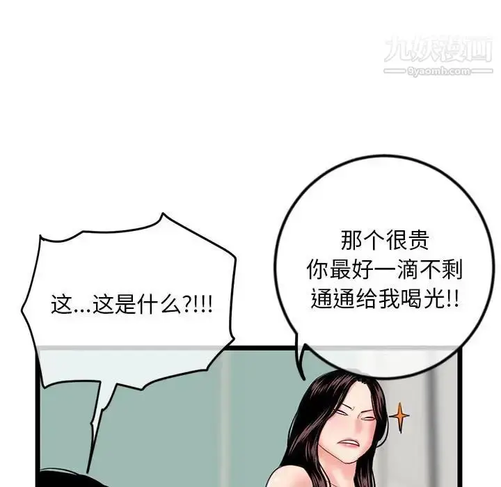漫画《深夜网吧》第34话第102张图