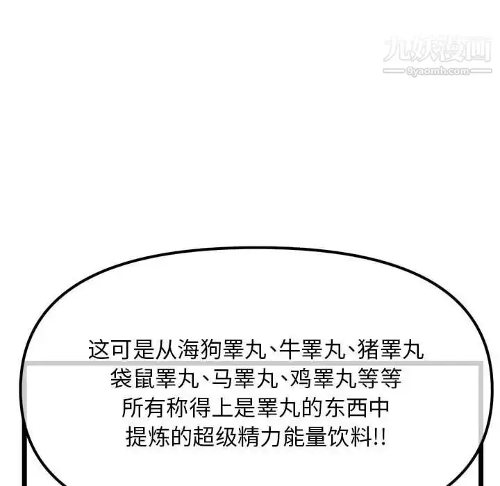 漫画《深夜网吧》第34话第104张图