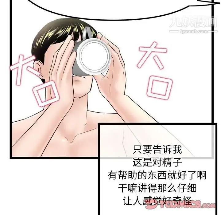 漫画《深夜网吧》第34话第105张图