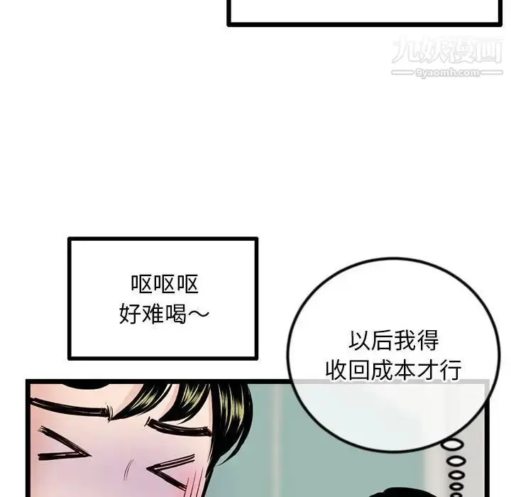 漫画《深夜网吧》第34话第106张图