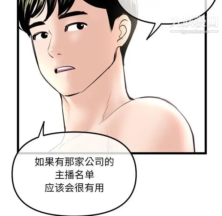 漫画《深夜网吧》第34话第109张图