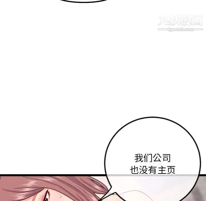 漫画《深夜网吧》第34话第112张图