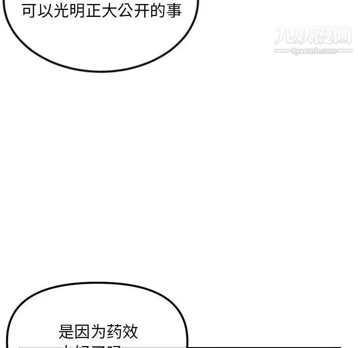 漫画《深夜网吧》第34话第114张图