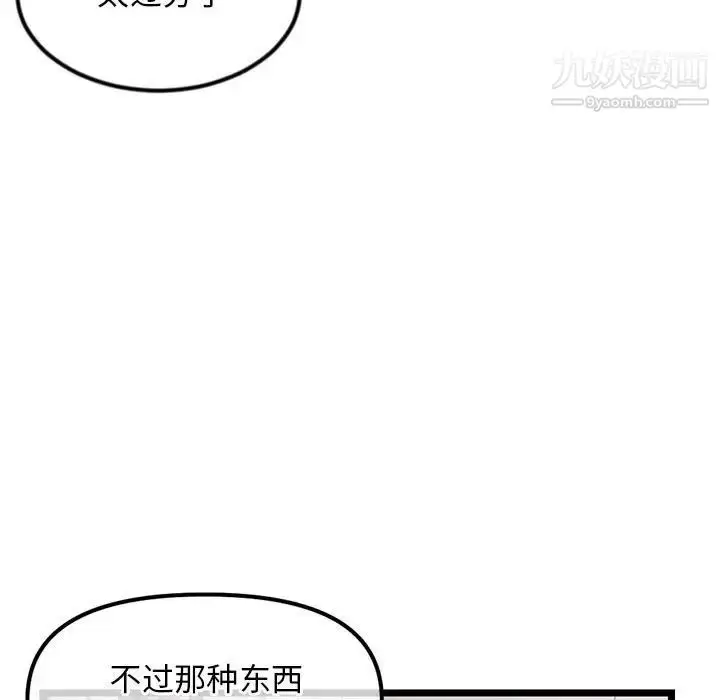 漫画《深夜网吧》第34话第122张图