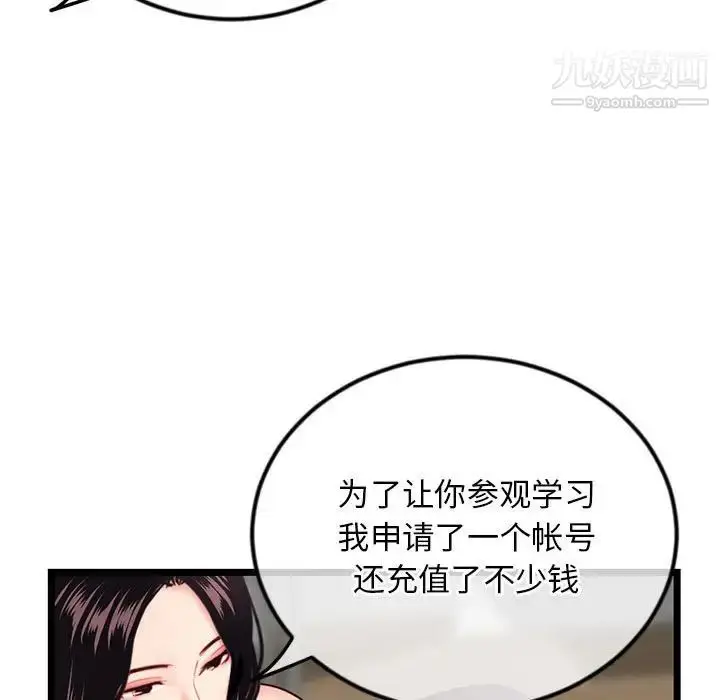 漫画《深夜网吧》第34话第132张图