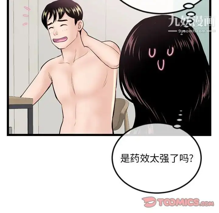 漫画《深夜网吧》第34话第147张图